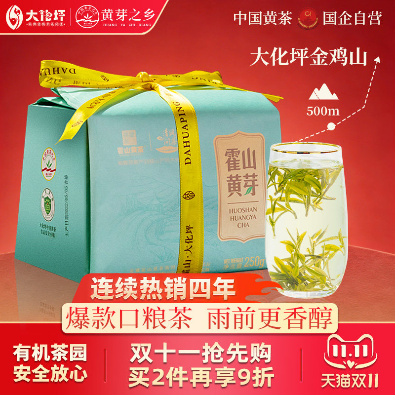 2026新茶霍山黄芽黄茶官方旗舰店