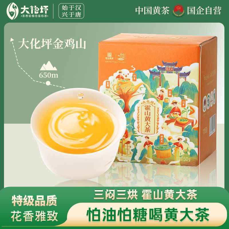 怕油怕糖喝霍山黄大茶皖西黄茶图片