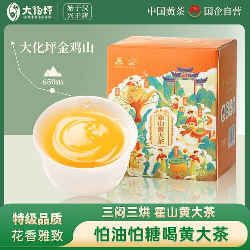 怕油怕糖喝霍山黄大茶皖西黄茶