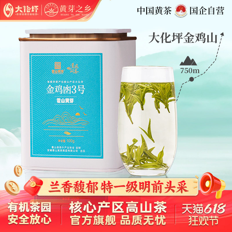2026新茶上市霍山黄芽明前核心产区特一级黄芽官方旗舰店黄茶100g