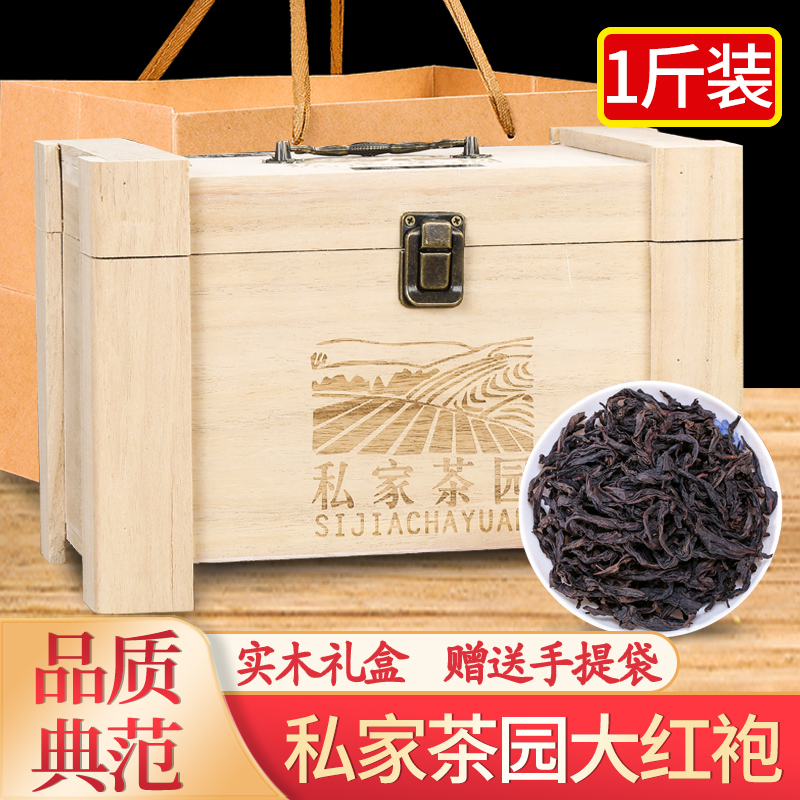 凱卓大紅袍茶葉實木禮盒裝 新茶濃香型巖茶烏龍茶500克 送禮