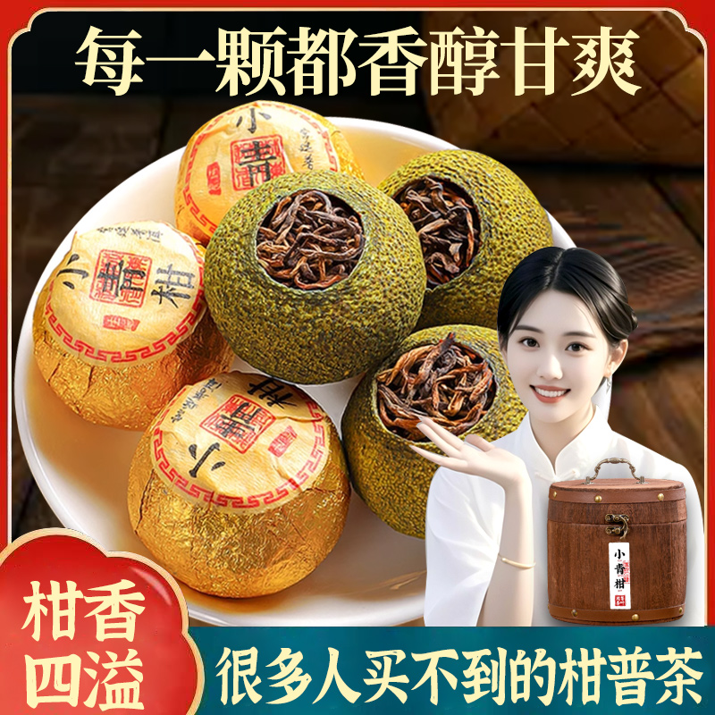 木桶装小青柑云南普洱熟茶450克