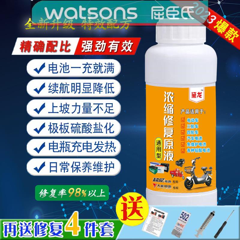 屈臣氏黛龙电池浓缩修复原液电动车电瓶专用补充液蓄电池修复液20