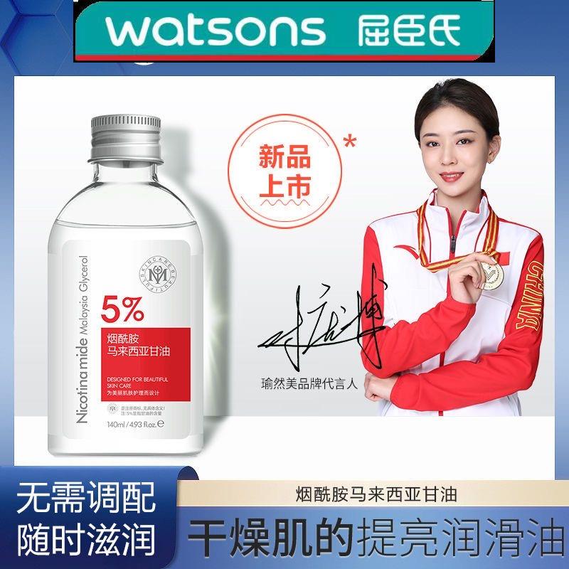 瑜然美烟酰胺马来西亚甘油保湿滋养补水全身滋润护肤精华液