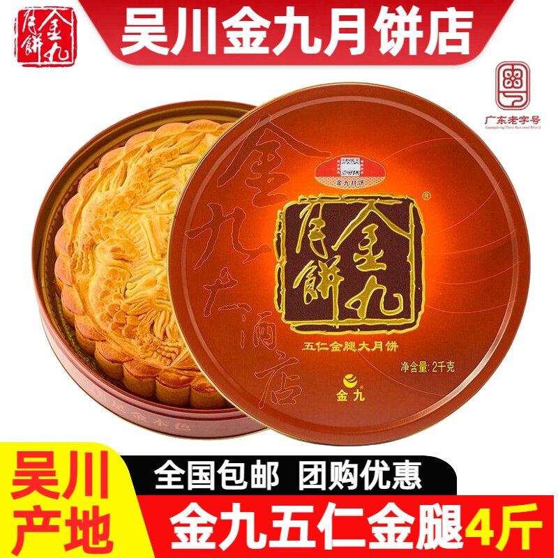 金九月饼五仁金腿4斤大月饼