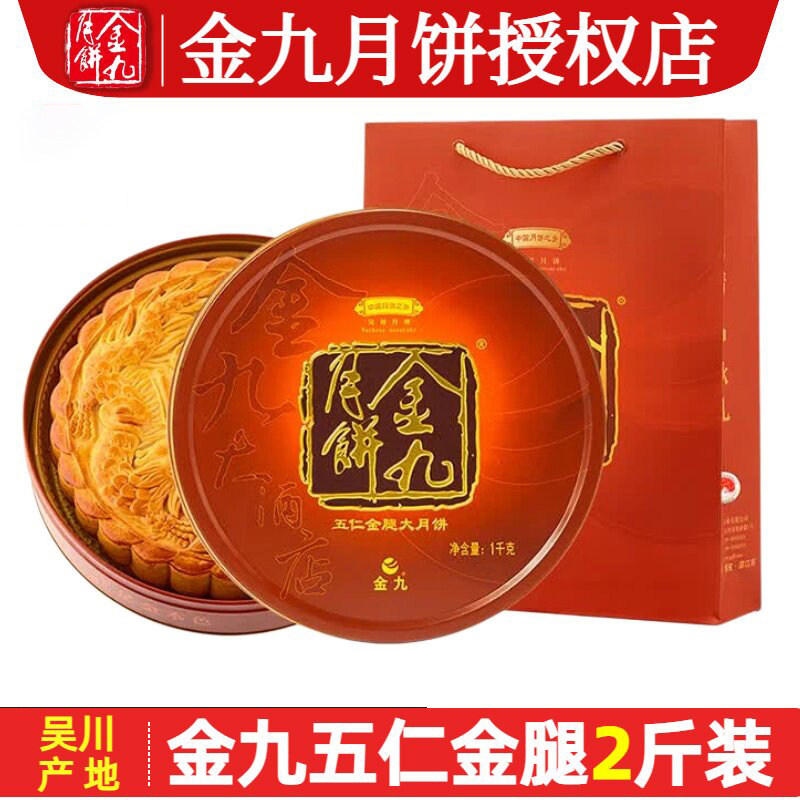 金九月饼五仁金腿2斤礼盒装吴川传统广式大月饼伍仁火腿中秋送礼