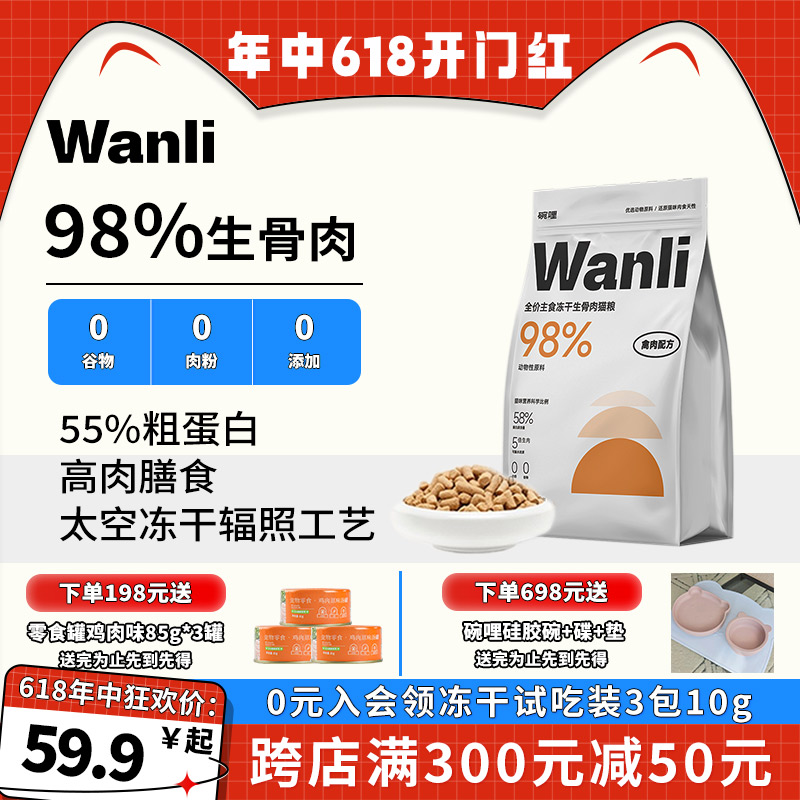 碗哩禽肉主食冻干猫粮全阶段无谷鸡肉牛肉生骨肉成幼猫咪增肥发腮