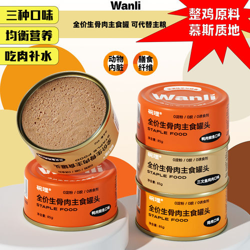 碗哩全价主食罐肉蛋撞奶