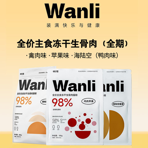碗哩全价主食冻干生骨肉猫粮无谷