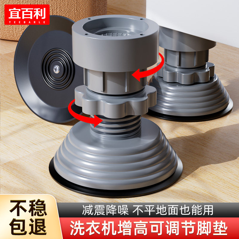 洗衣机底座架脚垫可调节高度防滑防震加高可移动海尔小天鹅通用属于什么档次？