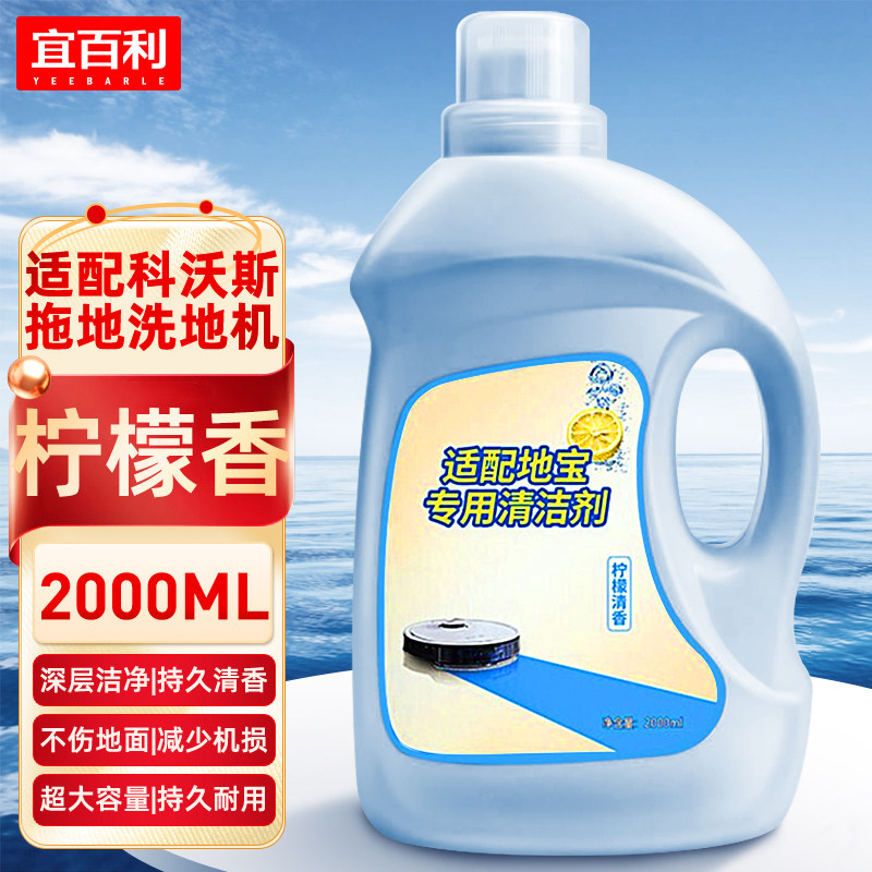 宜百利适配科沃斯清洁液科沃斯扫地机器人专用清洁剂适用科沃斯高性价比高么？
