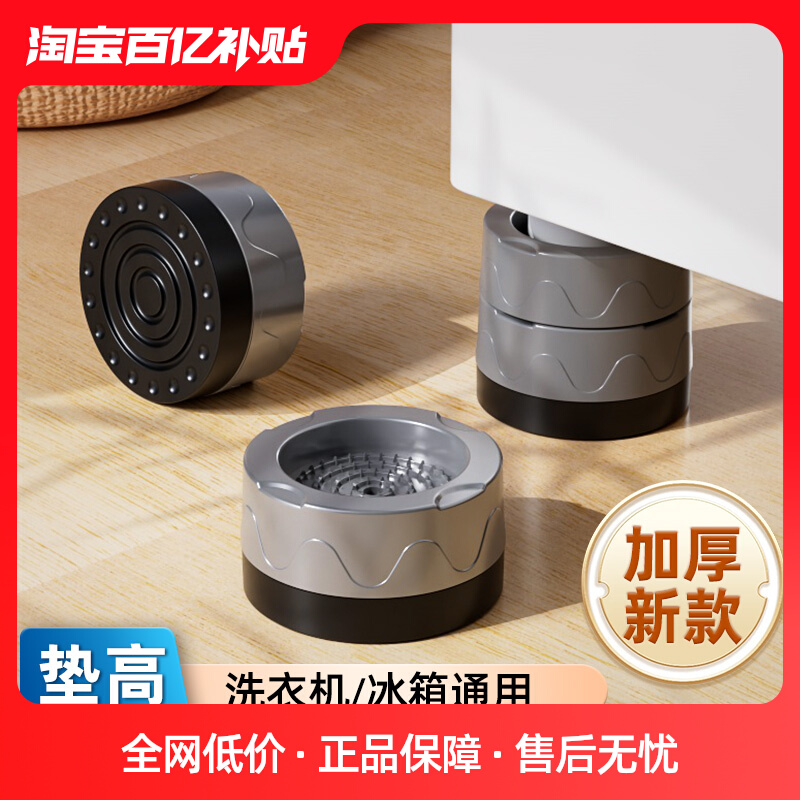 洗衣机专用增高底座减震防滑防潮