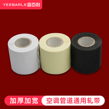空调管包扎带铜管缠绕胶带防水防晒美的海尔格力通用外机管保护套