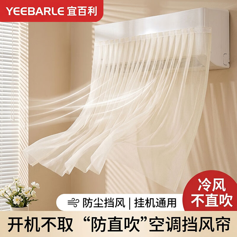 YEEBARLE空调挡风板防直吹当风帘图片