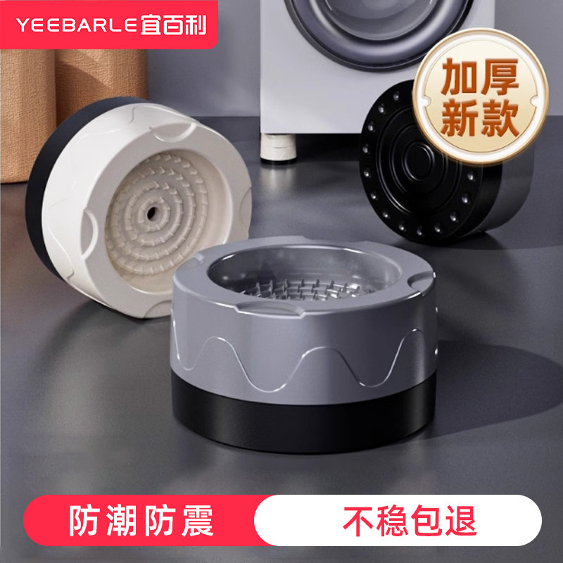 洗衣机底座架脚垫通用防滑防震滚筒垫高支架小天鹅适用滑轮可移动,收纳整理,整理架/置物架/收纳架,淘宝优惠券,粉丝福利购,淘宝优惠卷