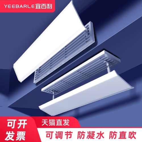 中央空调板挡板防直吹办公月子专