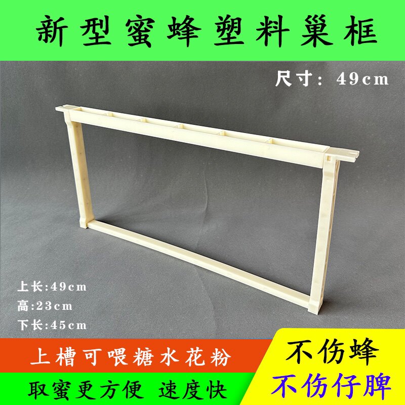 蜜蜂塑料巢框带饲喂槽框架养蜂工具中蜂意蜂成品巢础框繁蜂喂蜂架