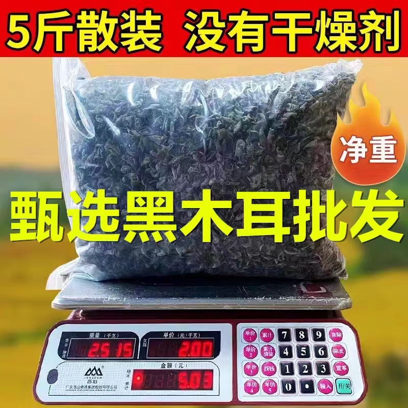 【5斤装】黑木耳商用肉厚干货东北特产秋木耳小碗耳正宗黑木耳 粮油调味/速食/干货/烘焙 黑木耳 原图主图