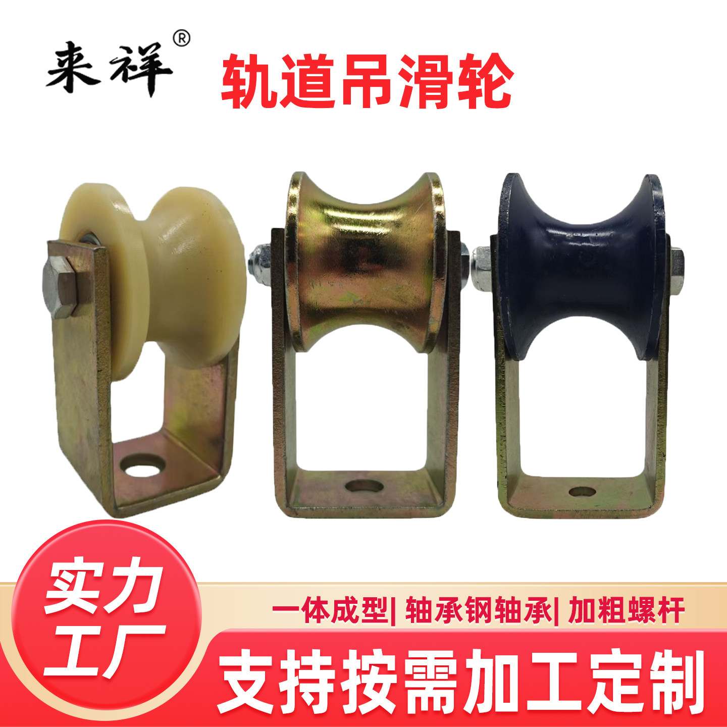 移门吊滑轮大门轨道吊轮轴承导向轮圆管U型导轨槽轮圆弧吊轨滑轮