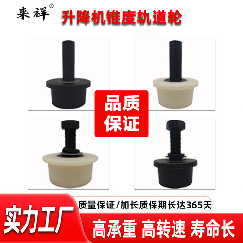 升降机轨道锥度单边轮热卖领先