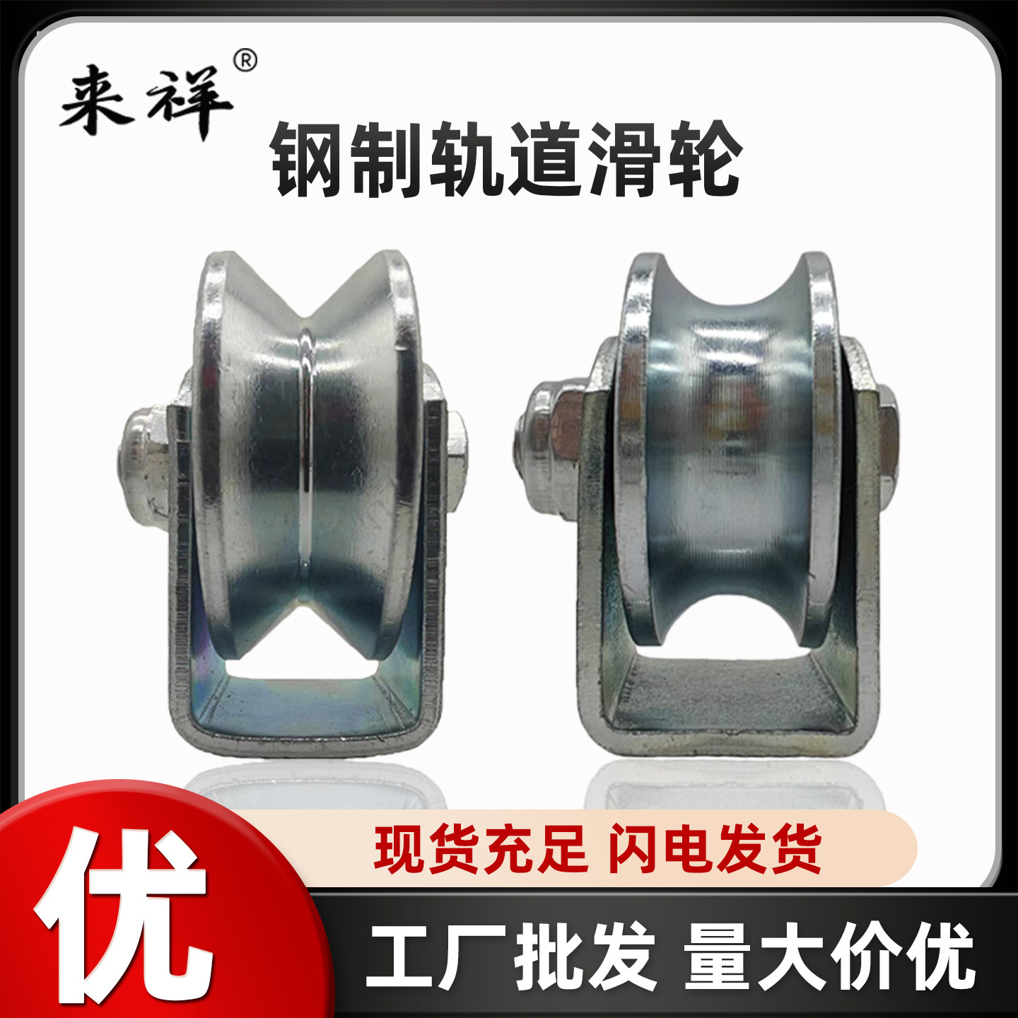 角铁v型定滑轮静音镀锌滚轮推拉平移门轨道滑轮钢丝绳u型轴承滑轮