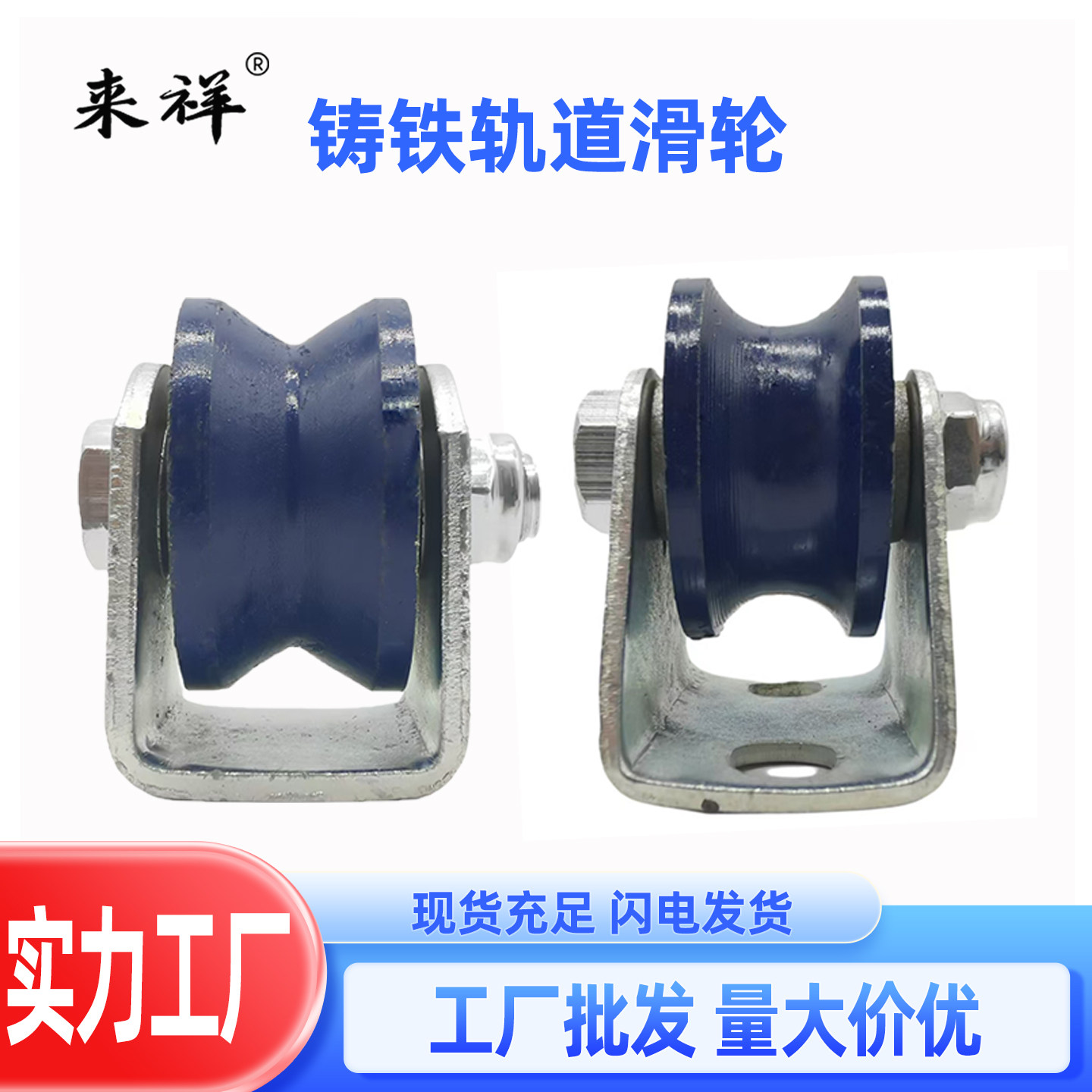 铸铁轨道滑轮圆管钢丝绳U型轮移动大门轴承轮滚轮角铁导轨V型槽轮