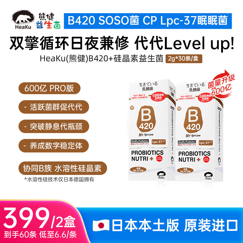 【达人专属】HeaKu熊健高菌B420硅晶素数字管理益生菌2g*30条/盒