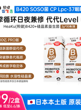 【达人专属】HeaKu熊健高菌B420硅晶素数字管理益生菌2g*30条/盒