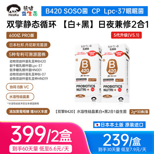 【晁然推荐】HeaKu熊健B420水溶性硅晶素代代数字管理成人益生菌