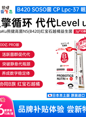 【限购1单】HeaKu熊健N5蔓越莓萃VC私护促代B420益生菌2g*10条装