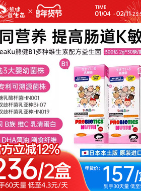 HeaKu熊健B1多种维生素300亿益生菌0-3呵护宝宝肠道2g*30条/盒