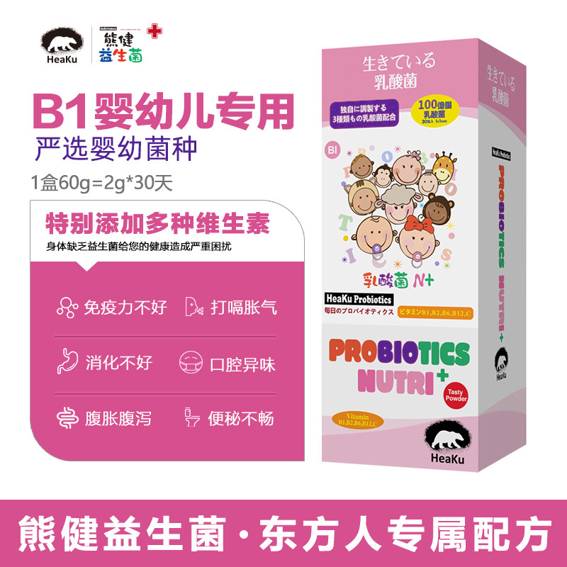 heaku熊健益生菌婴幼儿宝宝便秘儿童调理肠胃日本维生素益生菌粉