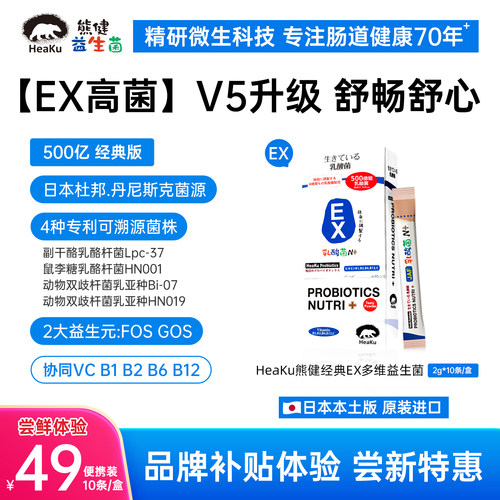熊健益生菌EX多种维生素