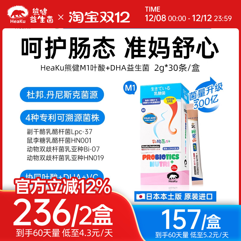 日本HeaKu熊健M1益生菌叶酸