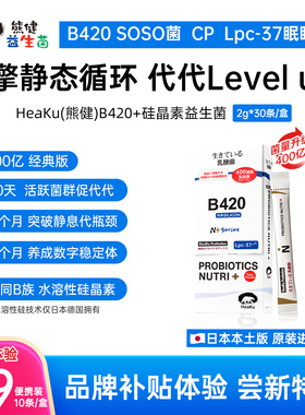 【限购1单】HeaKu熊健400亿B420硅晶素VC数字管理益生菌2g*10条