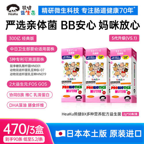 日本进口熊健婴儿益生菌多种维生素