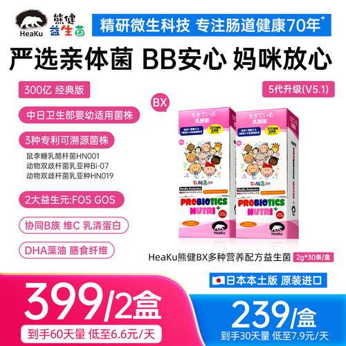 日本HeaKu熊健益生菌BX肠道