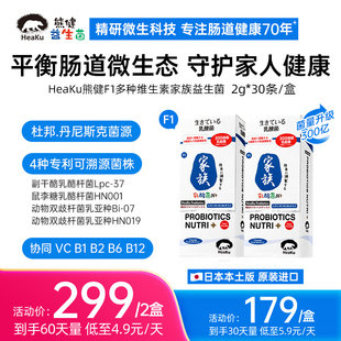 HeaKu熊健F1益生菌B族VC家庭成人益生菌2g 盒 30条
