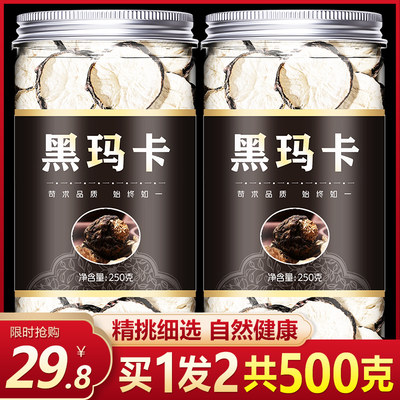 正品云南玛卡250g干片玛咖干果黑玛咖泡酒料男用马卡吗卡粉片男性泡茶