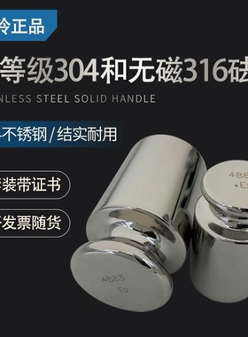 研衡水玲砝码e2级无磁法码304不锈钢砝码校准500g天平1kg标准等级