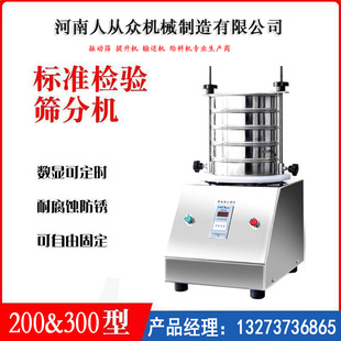 RCZ200标准振筛机试验筛30筛分机目数粒度分析筛石英砂检验振动筛