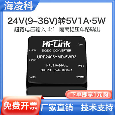 URB2405YMD-5WR3隔离电源24V转5V1A模块DCDC直流降压稳压输出