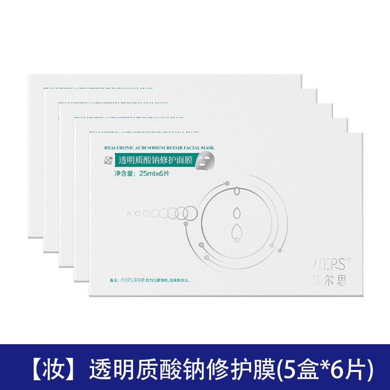菲尔思透明质酸钠修护舒缓保湿面膜敏感肌补水细腻柔滑贴片式