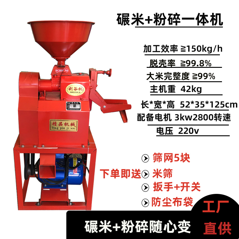 新米机小型家用碾米机稻谷脱壳z机大米加工多功能玉米小麦粉碎机