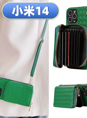 小米14零钱包手机壳civi3适用ultra新款13编织风琴12青c春pro版x高t级note斜9挎lite女8硅7胶10全3包2防s摔