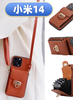 小米14零钱包手机壳civi3适用ultra新款13纽扣小香风12青c春pro版x高t级note斜9挎lite女8硅7胶10全3包2防s摔