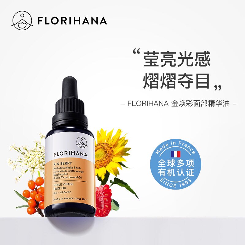 Florihana金焕彩精华油面部护肤油舒缓滋润按摩面油干燥暗沉肌肤