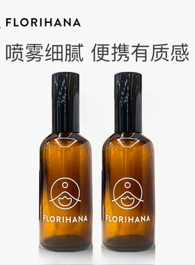 Florihana馥家避光玻璃喷瓶100ml*2湿敷纯露周边工具