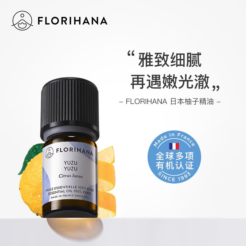 Florihana馥家F家日本柚子精油