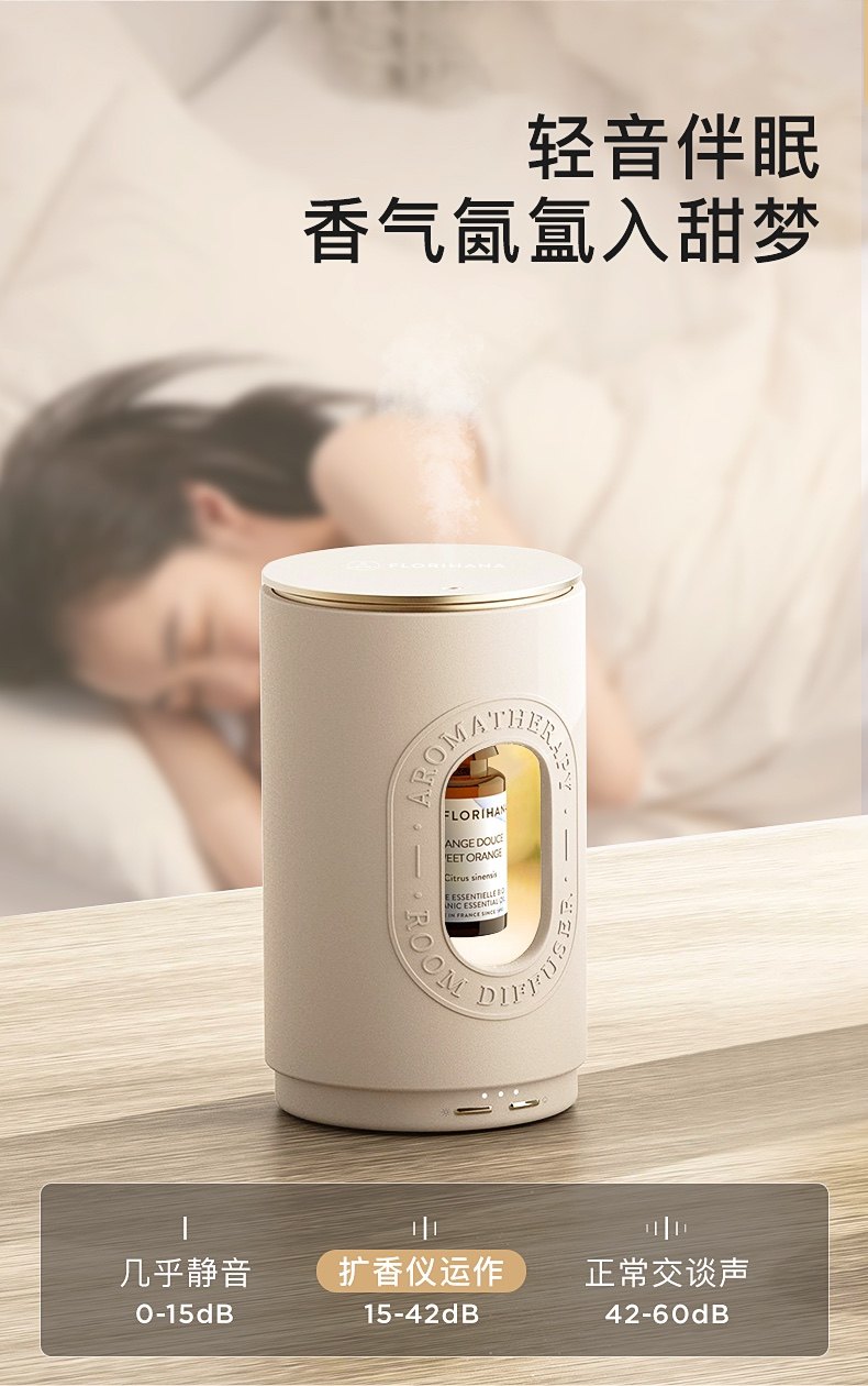 Florihana扩香仪香薰精油无水香薰卧室内睡眠净化清新空气冷香仪,生活电器,香薰机/多功能香氛机/自动加香机,淘宝优惠券,粉丝福利购,淘宝优惠卷